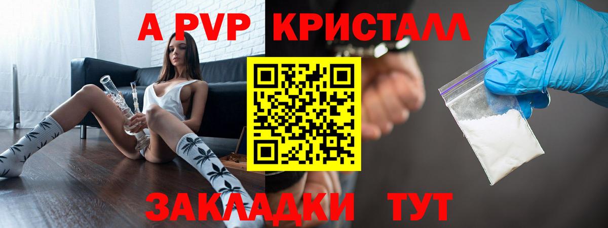 APVP мука  Вход с VPN  Дзержинский  A-PVP Crystall 