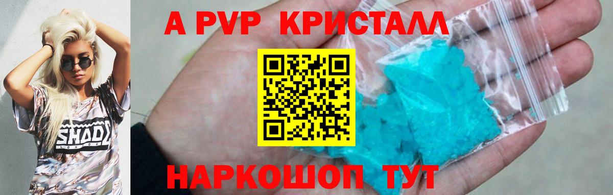 APVP кристаллы Дзержинский