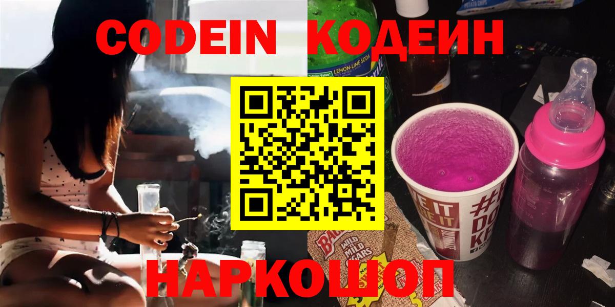 Кодеиновый сироп Lean Purple Drank  Codein напиток Lean (лин)  Дзержинский  Вход с VPN 