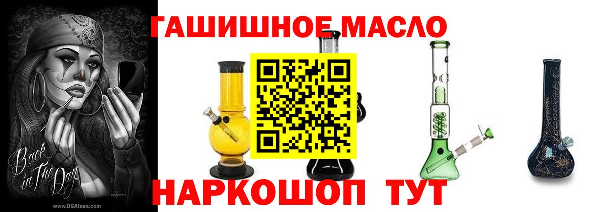 ТГК гашишное масло Дзержинский